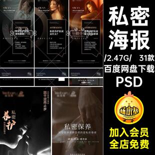 31款抑菌消炎海报5润私密紧致PSD修复医养护美子宫排毒宫腔水卵巢