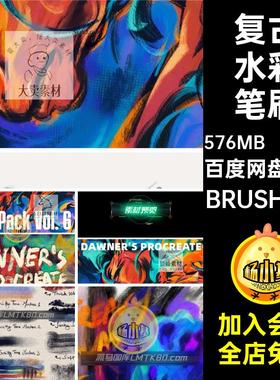 复古水彩笔刷BRUSHSET边纹理涂素描真实勾69款 Procreate绘画肌理