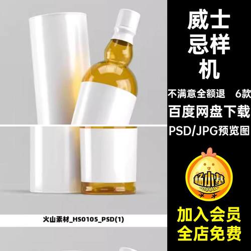 高端威士忌酒瓶玻璃瓶子盒子智能贴图样机效果展示ps设计素材模板