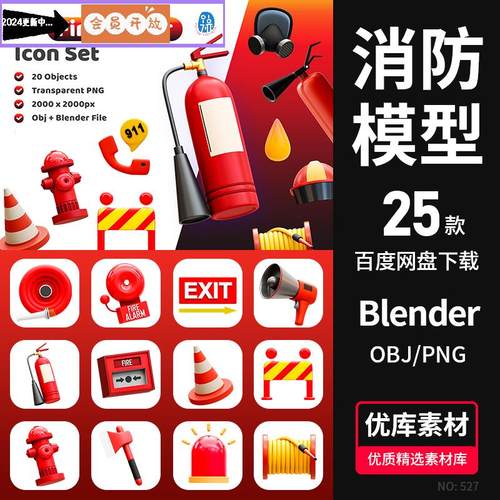 Blender卡通消防栓3d模型资产库obj/C4D灭火器喇叭PNG图标素材包