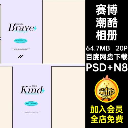 儿童潮酷相册赛博寸方时尚儿童赛博朋克设计写真版照模板20P真相