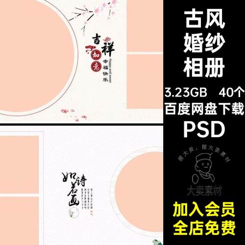 中国风婚纱相册PSD模板婚纱照照片影楼排版古装写真古风PSD40个