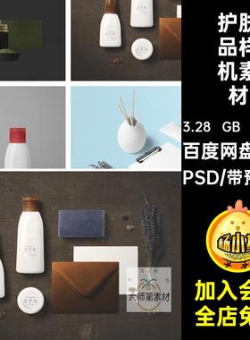 化妆品护肤品样机组酒店装饰护肤品样机素材可搭配贴图16PS0016款