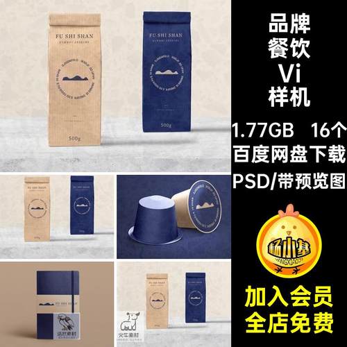 品牌餐饮Vi样机16个咖啡店包装设计提案logo文效果创PSD贴图素材