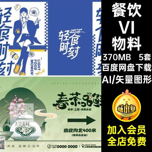 5套餐饮美食VI物料模板PSD宣传活动电商海报分层促销营销电商模板