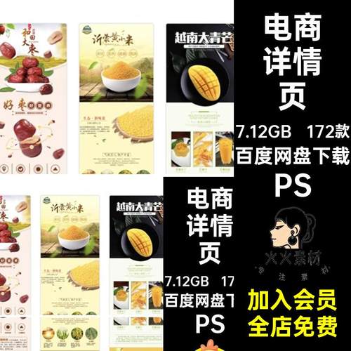 装修详情页PS铺装模板店铺装修设计长图天猫排版172款页长淘宝