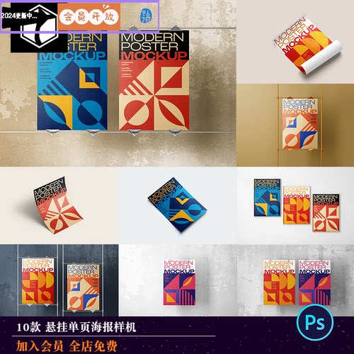 悬挂宣传海报单页文创VI提案效果图展示PSD贴图样机设计素材模板