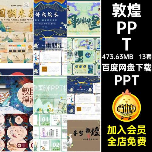 活动策划潮模板烫金敦煌工作总结商务中国风13套飞天通用PPT仙女