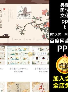 传统国学文化pptPPT古此处泽加标题中国风国学文化教师学说课件