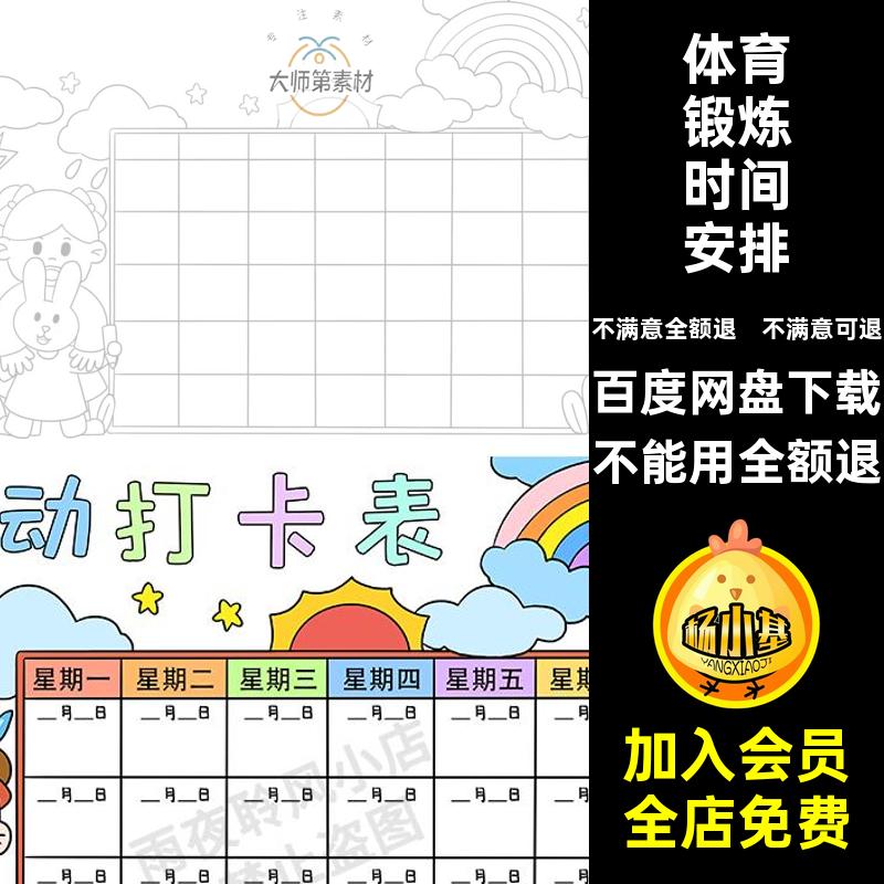 运动打卡表小学生体育锻炼安排寒暑手记录模板假期时间计划表抄报