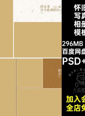 怀旧写真相册模板8寸文艺写真相册模板方设计影楼psd素材复古排版