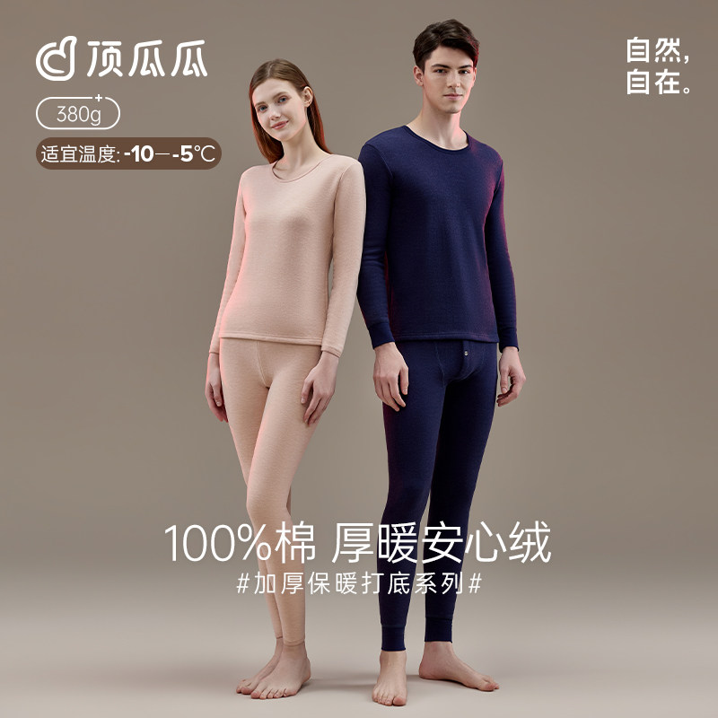 顶瓜瓜彩棉加厚加绒纯棉保暖内衣男女情侣圆领半高领秋衣秋裤套装