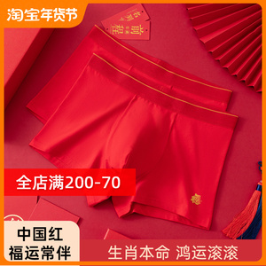 顶呱呱顶瓜瓜内裤男大红色喜庆结婚本命年中国红纯棉平角中腰裤头