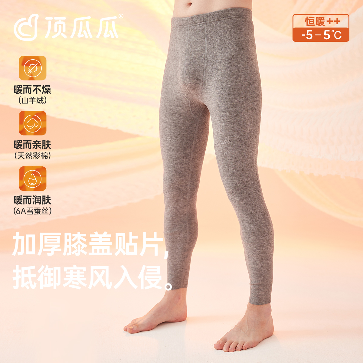 顶瓜瓜男士保暖彩棉内里加绒加厚秋裤顶呱呱带护膝舒适款贴肤打底