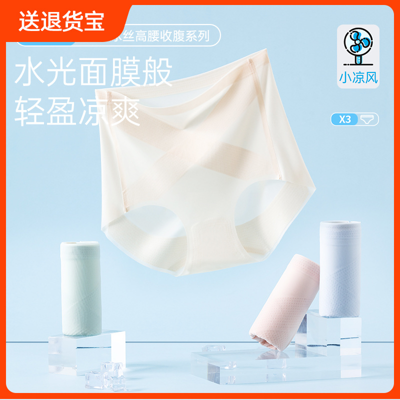 顶瓜瓜内裤女款2025新品顶呱呱女士薄款冰丝高腰收腹三角裤3条装
