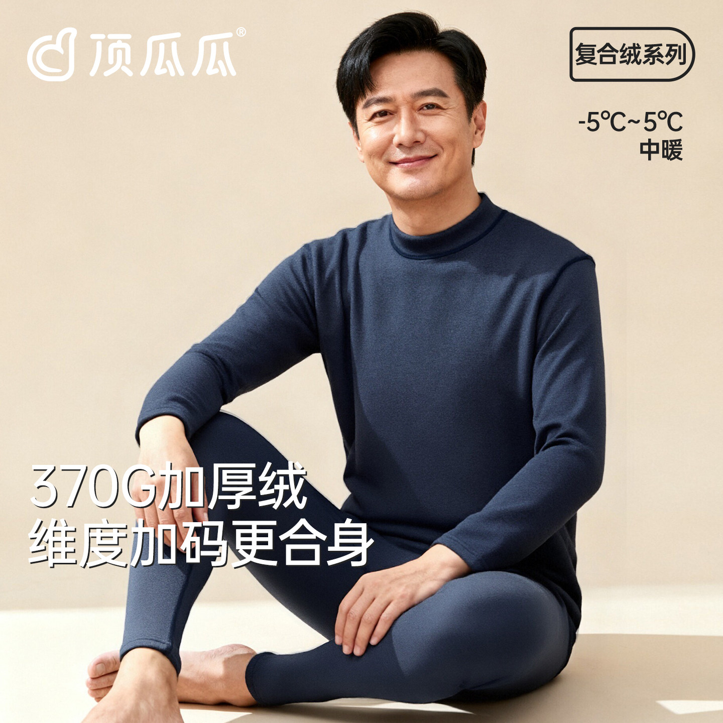 顶瓜瓜秋冬加绒加厚中老年半高领保暖内衣男爸爸中领秋衣秋裤套装