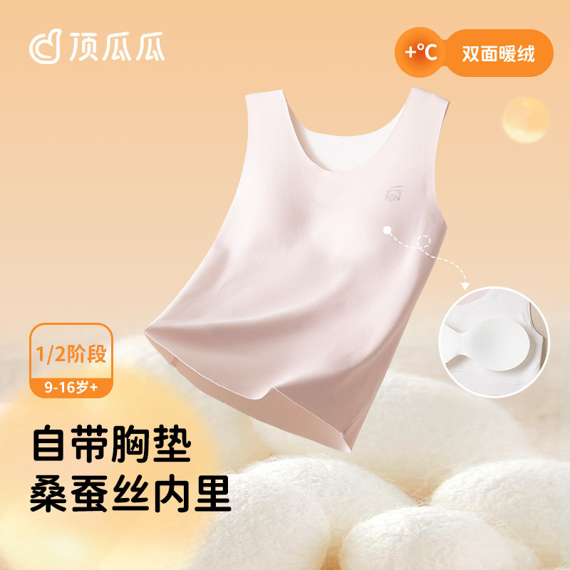 顶呱呱女童内穿保暖秋冬女孩发育期带胸垫防凸点中小学生背心文胸