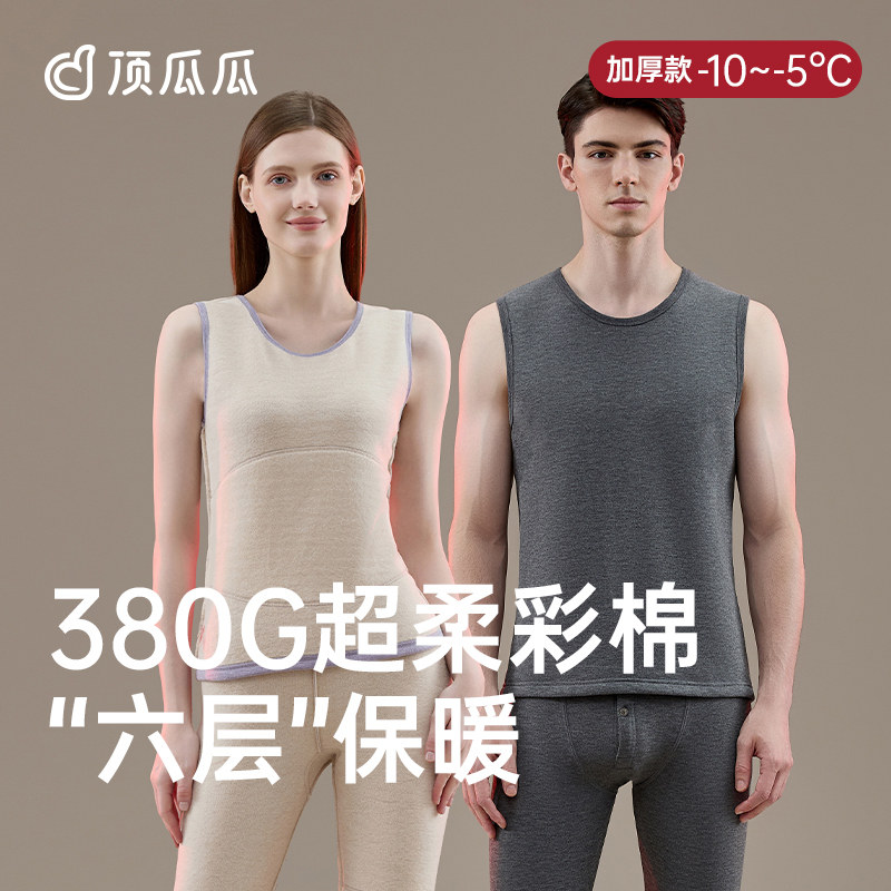 顶呱呱顶瓜瓜彩棉拉绒保暖背心加厚加绒三层冬新品抗寒护肚子马甲,女士内衣/男士内衣/家居服,保暖背心,淘宝优惠券,粉丝福利购,淘宝优惠卷