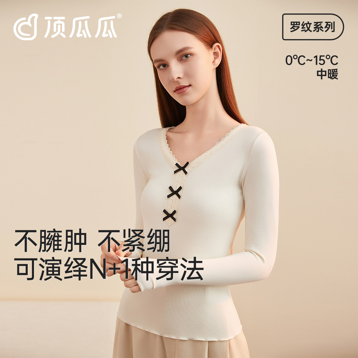 顶瓜瓜莫代尔V领螺纹女打底衫顶呱呱蕾丝拼接内搭可外穿保暖上装