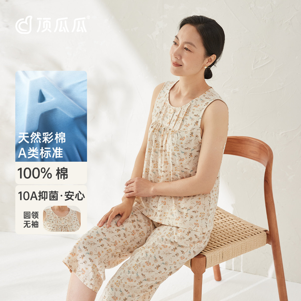 顶瓜瓜彩棉无袖家居服套装纯棉