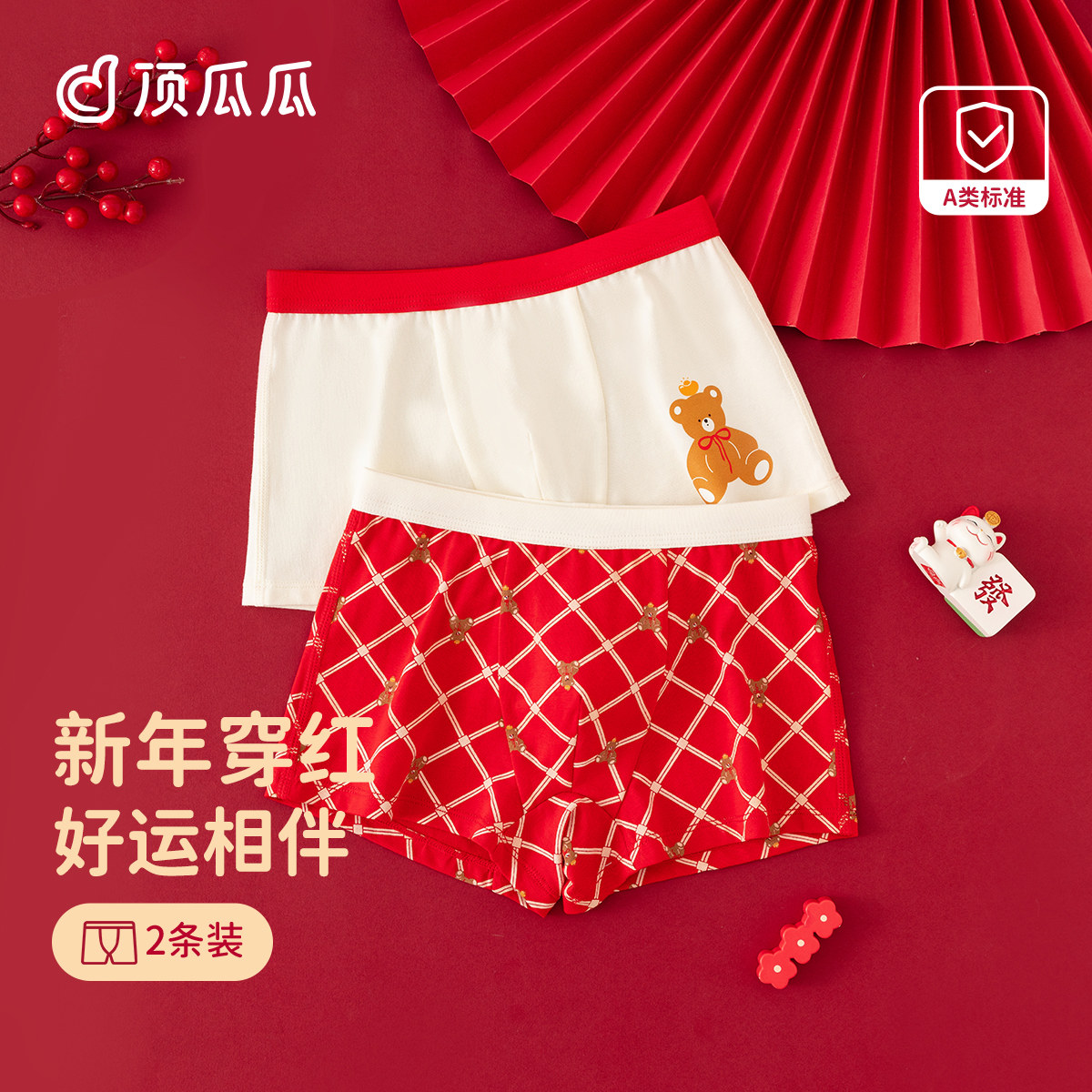 顶瓜瓜儿童平角内裤红色喜庆