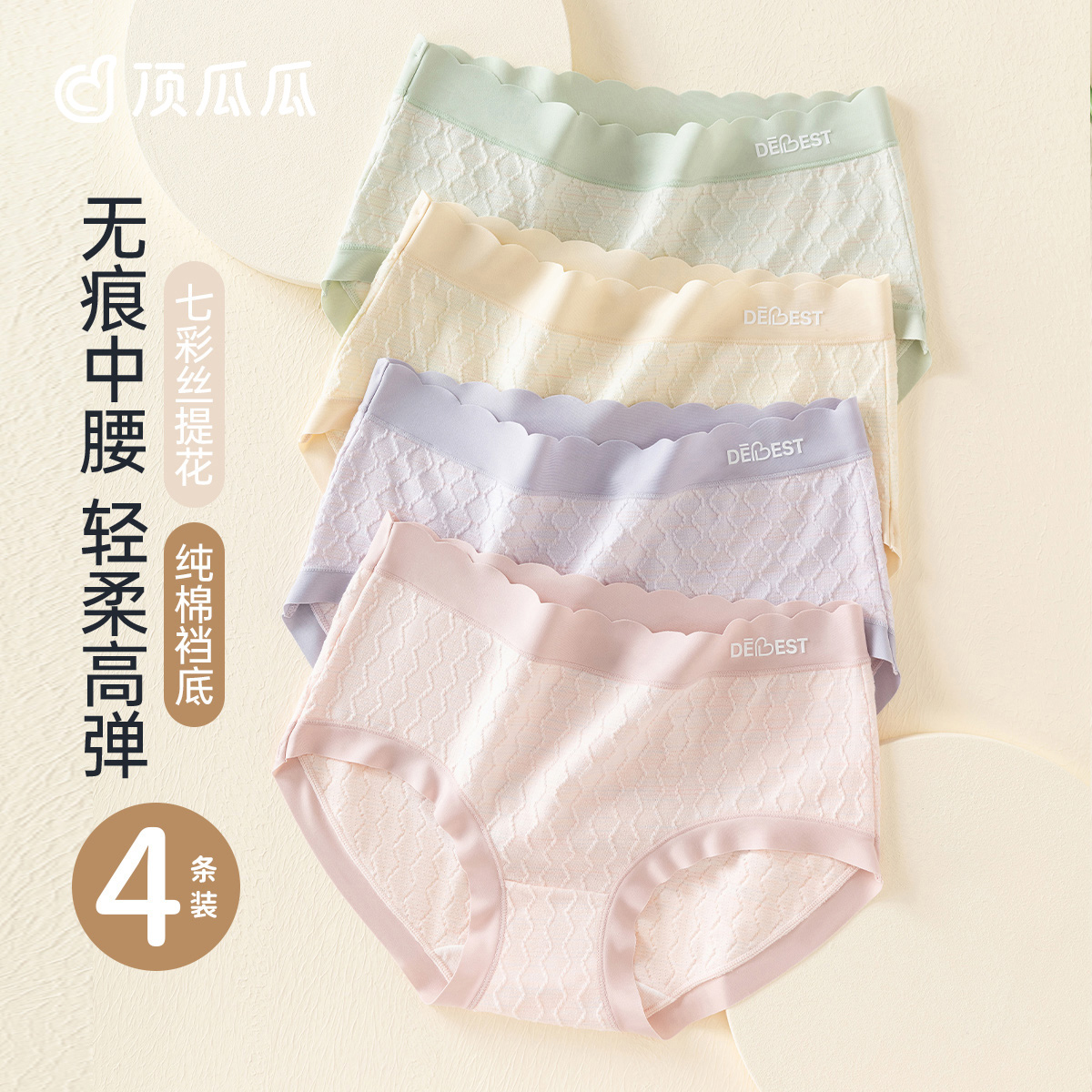 顶瓜瓜女士轻柔无痕高腰简约内裤顶呱呱舒适透气底裆三角裤四条装