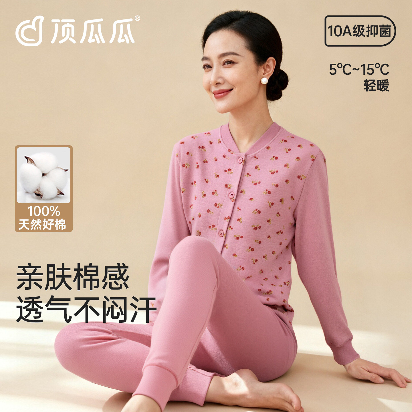 顶瓜瓜女士纯棉保暖内衣开襟印花秋冬开衫中老年全棉秋衣秋裤套装