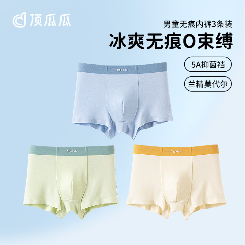 顶呱呱莫代尔男童冰丝薄款内裤