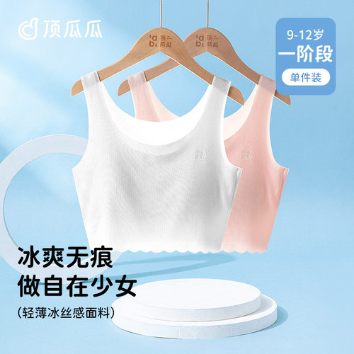 顶瓜瓜少女文胸背心式内衣网眼夏