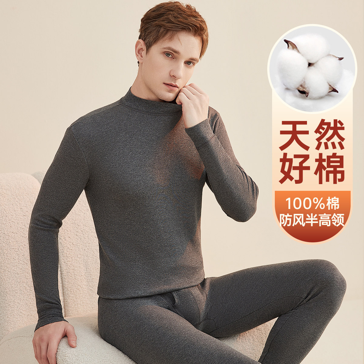 顶瓜瓜男士纯棉半高领秋衣秋裤顶呱呱中领秋冬打底保暖内衣套装