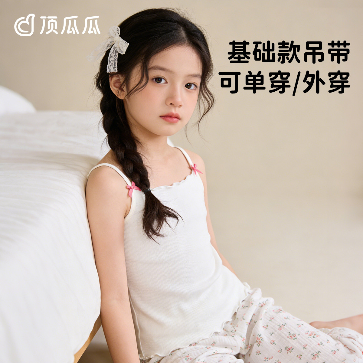 顶瓜瓜女童纯色吊带背心顶呱呱柔软透气轻薄不闷汗打底可外穿背心