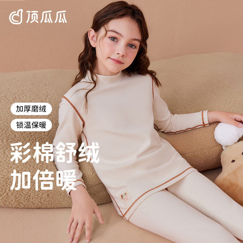 顶瓜瓜女童半高领内衣秋衣秋裤彩棉双面舒绒加厚冬季A类保暖内衣
