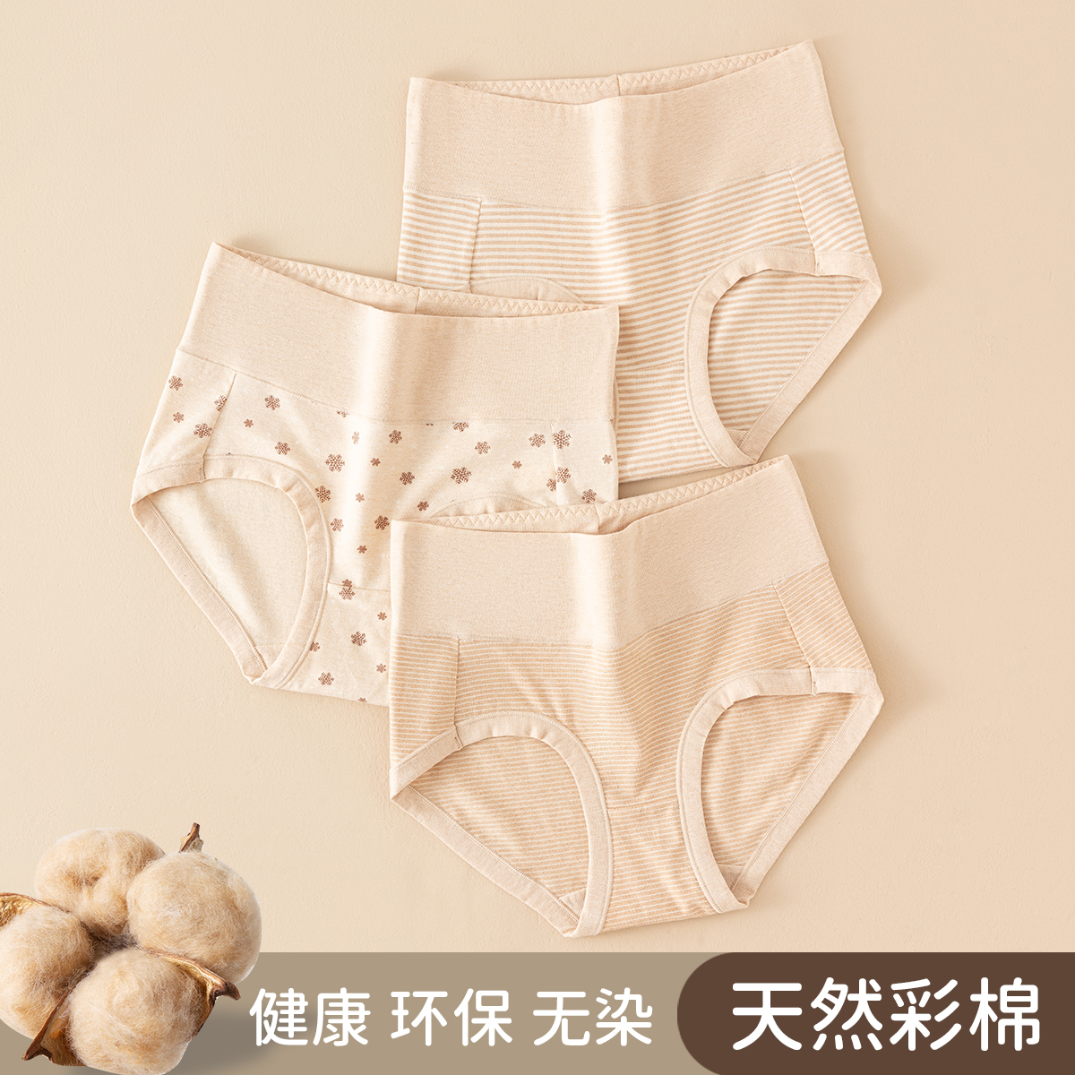 顶瓜瓜女士新品内裤柔软透气抑菌彩棉三条装顶呱呱高腰三角裤头