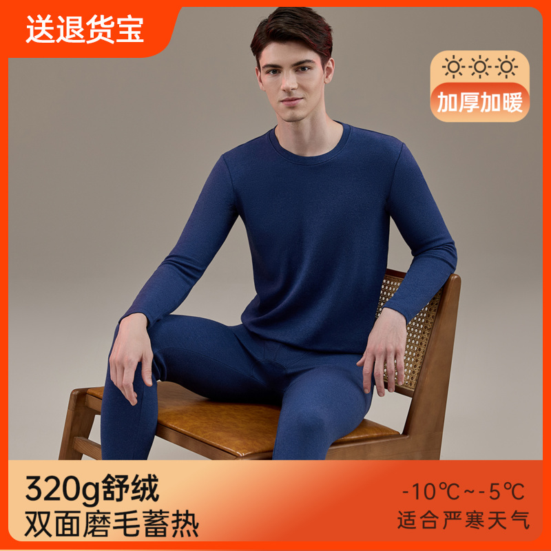 顶瓜瓜舒绒保暖内衣男士棉质中厚不加绒双面磨毛圆领加厚秋衣秋裤