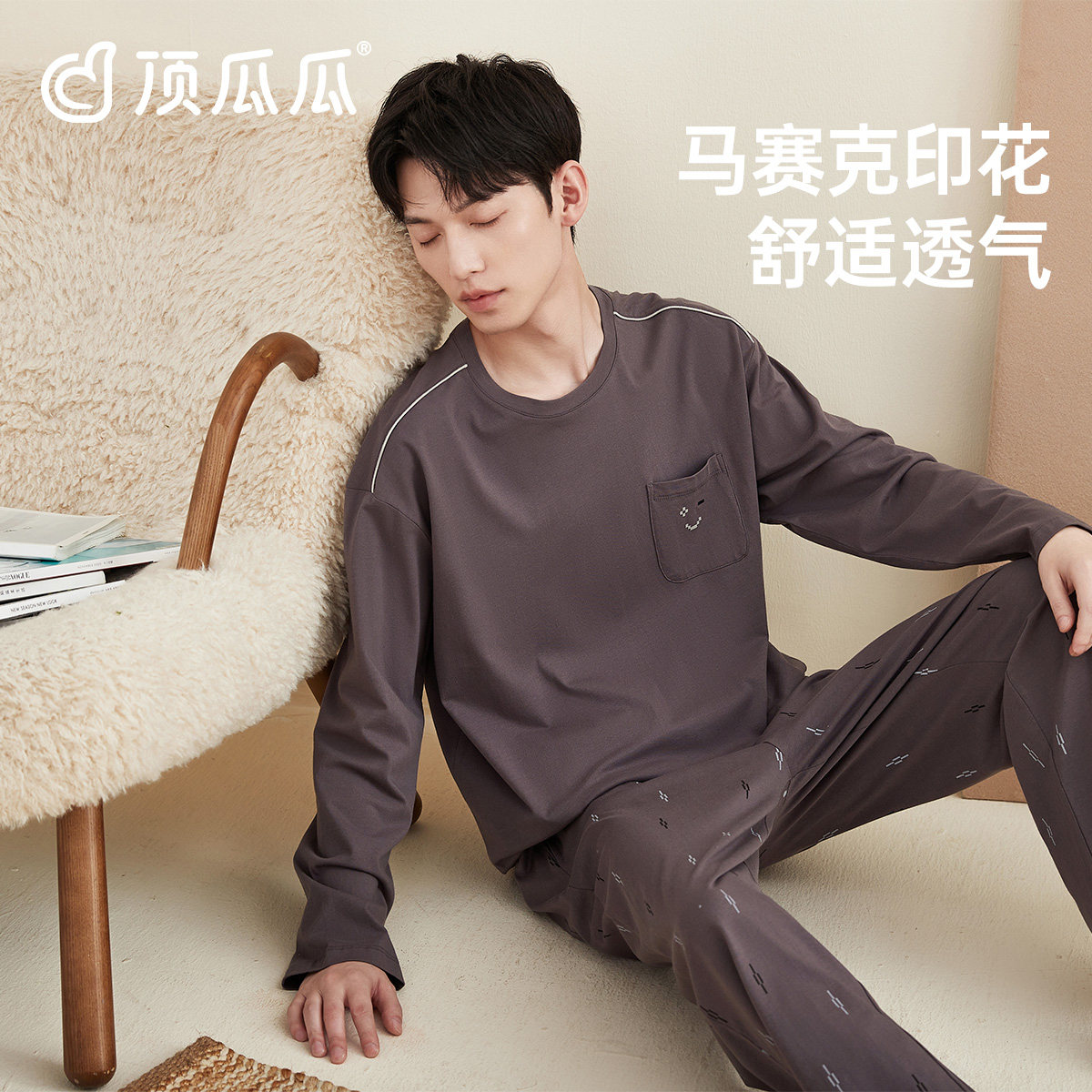 顶瓜瓜纯棉舒适睡衣男士春秋款长袖薄款圆领套头可外穿家居服套装