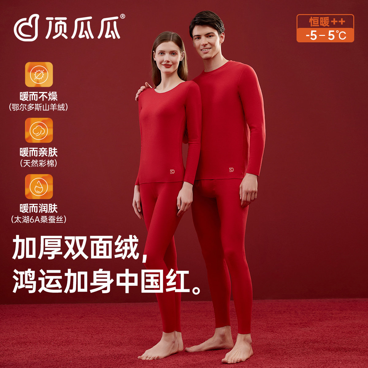 顶瓜瓜男女加厚双面绒保暖内衣顶呱呱彩棉抗静电结婚红色秋衣秋裤