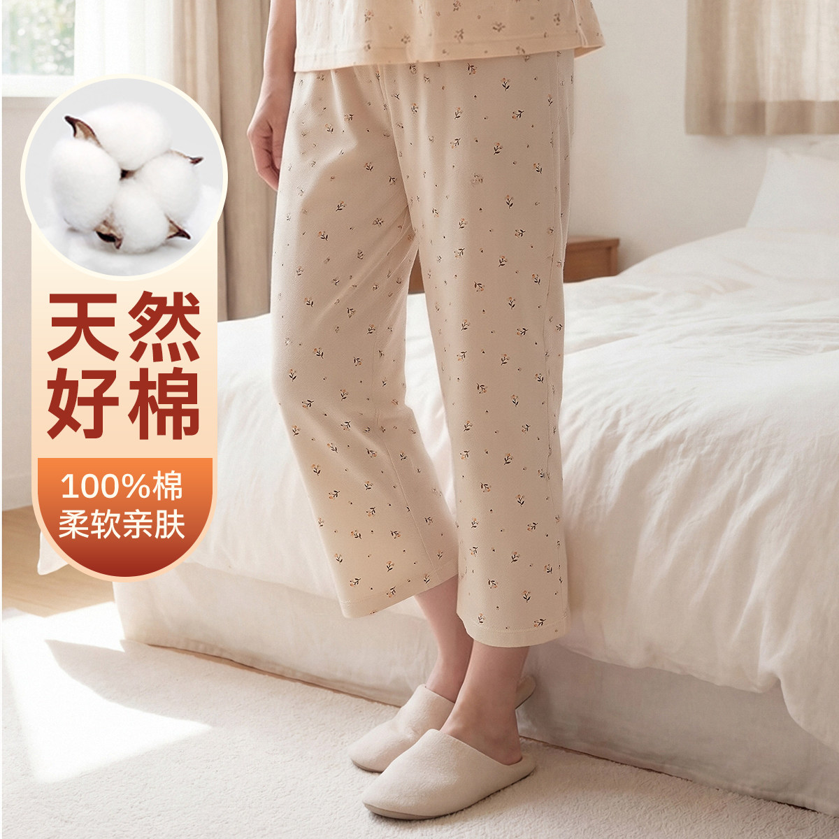 顶瓜瓜女士全棉七分裤睡裤夏季薄款碎花宽松大码可外穿家居单裤女