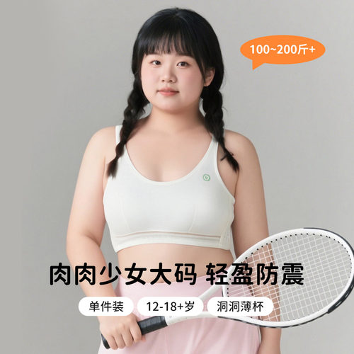 顶瓜瓜少女文胸发育期运动大码