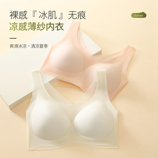 顶呱呱无痕内衣女聚拢凉感无钢圈背心式夏季薄款半固定杯美背文胸