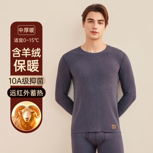 圆领山羊绒高弹保暖内衣套装 秋衣秋裤 热感衣中厚男士 顶瓜瓜秋冬季