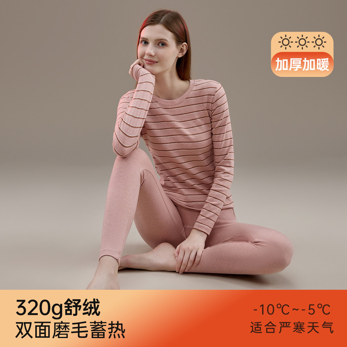 顶瓜瓜加厚不加绒舒绒保暖内衣
