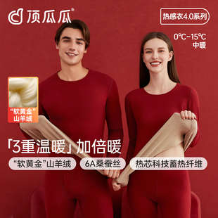 顶瓜瓜热感衣山羊绒情侣红色内衣套装 女 本命年结婚高打底秋衣秋裤