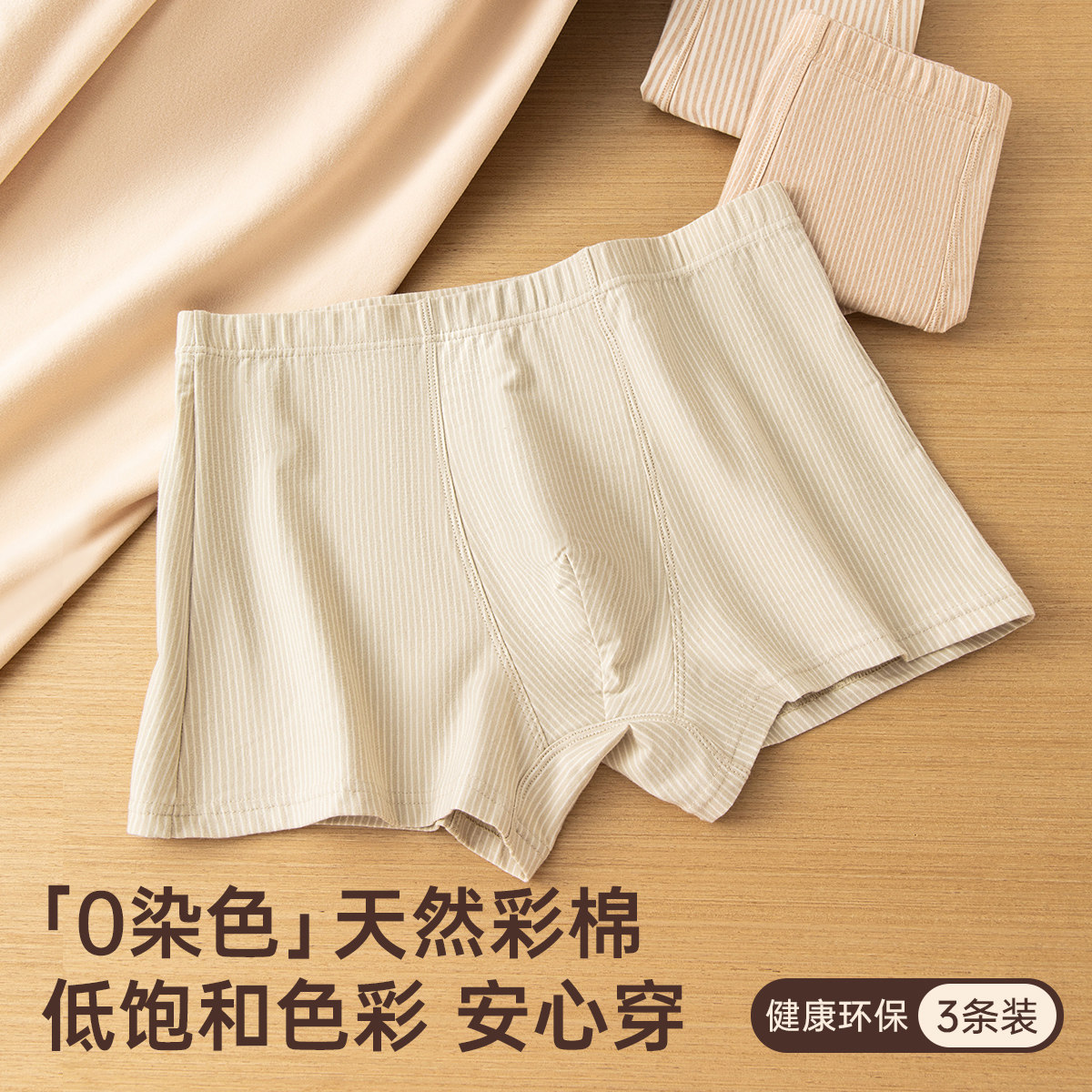 顶呱呱男士彩棉内裤纯棉短裤男式平角夏季薄款顶瓜瓜条纹四角男生