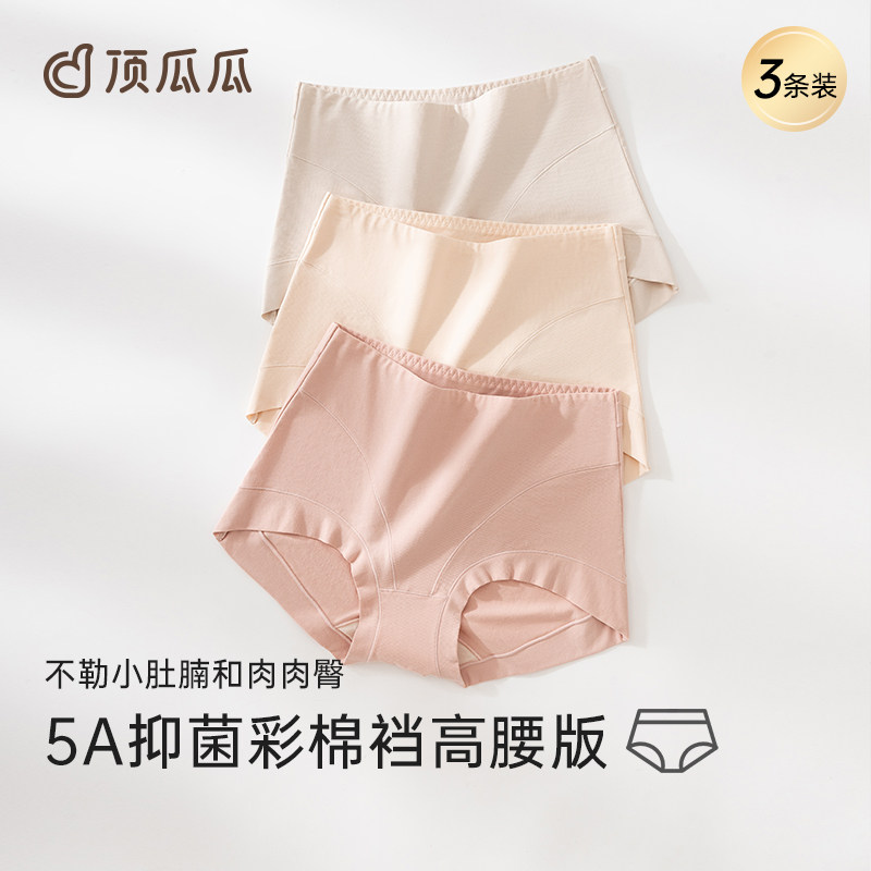 顶瓜瓜纯棉内裤女高腰弹力全棉抑菌底裆包臀玉肌棉紧身三角底裤