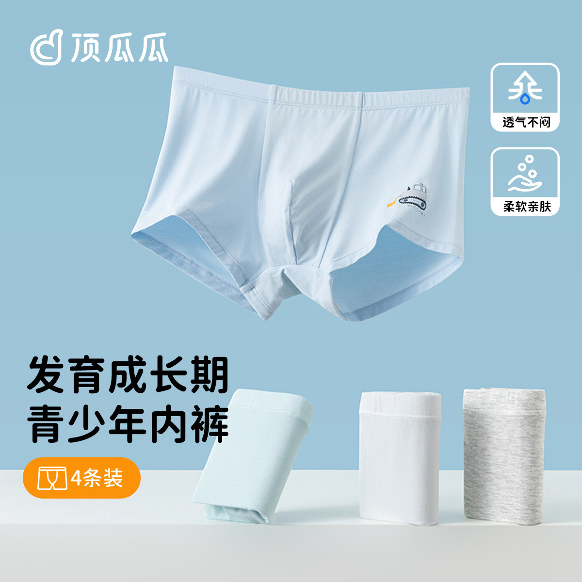 顶瓜瓜青少年印花内裤男发育期透气平角裤顶呱呱大童学生四角短裤