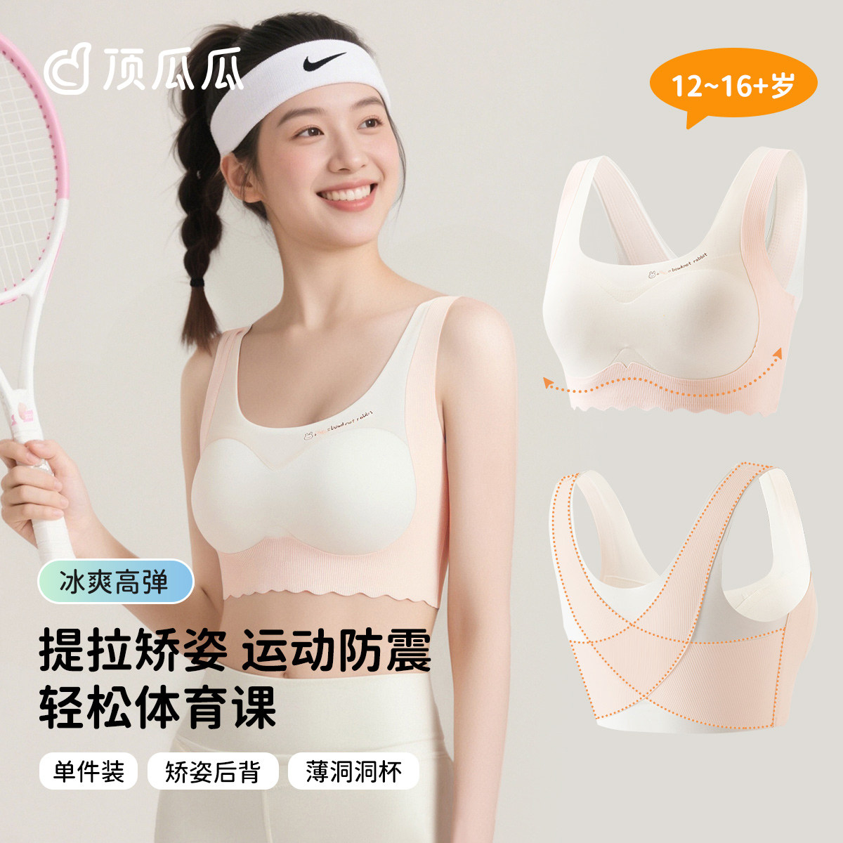 顶瓜瓜薄款青少年发育期运动防震背心式中小学生女孩内衣少女文胸