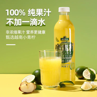 版纳雨林小青柠汁100%纯果汁