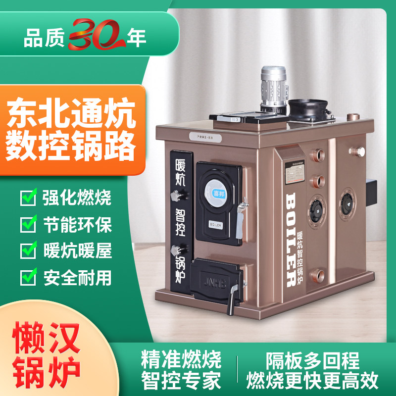 喜邦东北通炕专用锅炉家用燃煤数控隔壁多回程小型农村火炕暖气炉