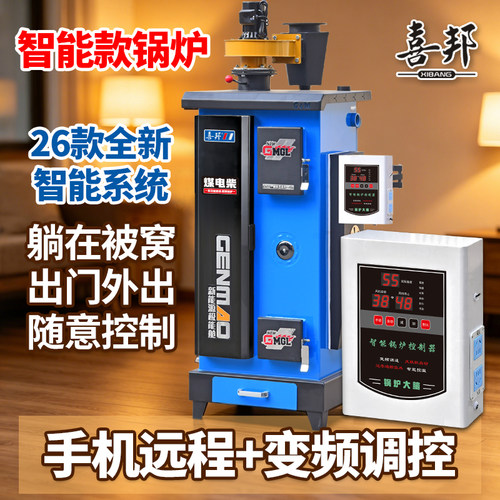 数控锅炉农村家用地暖暖气片采暖炉新型反烧节能养殖煤电柴取暖炉