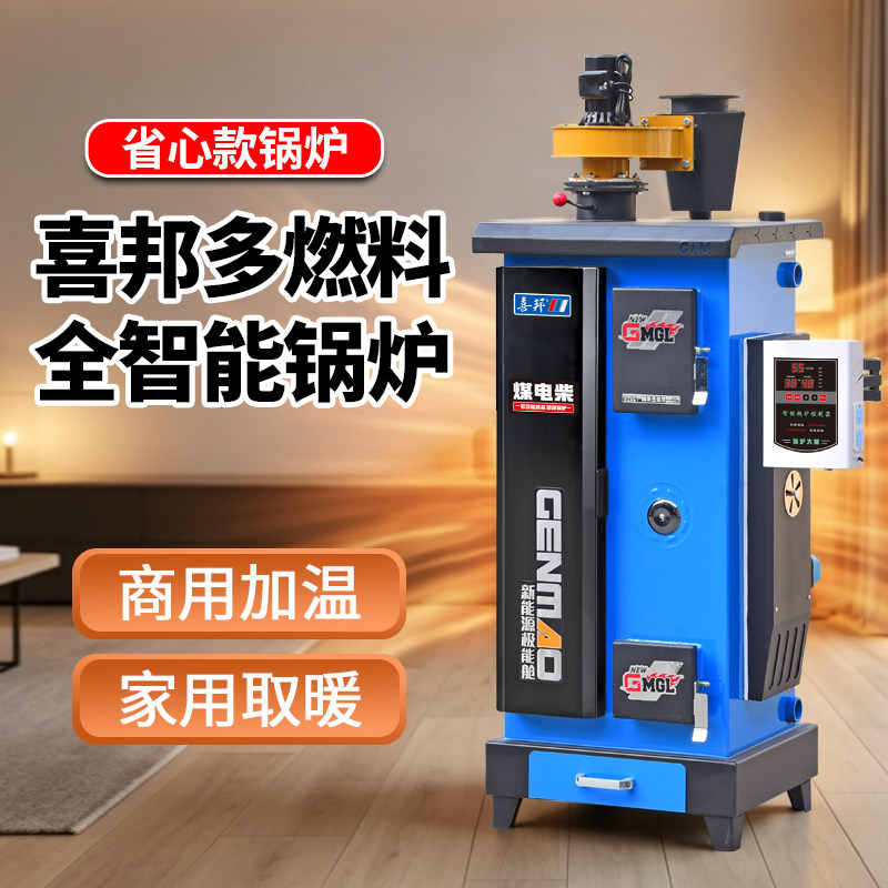 喜邦数控多燃料节能锅炉图片